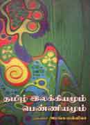 தமிழ் இலக்கியமும் பெண்ணியமும் / TAMIL ELAKKIYAMUM PENNIYAMUM